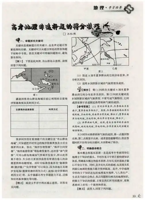 高考地理非选择题的得分技巧