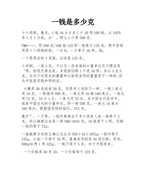 一钱是多少克