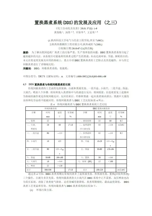 置换蒸煮系统(DDS)的发展及应用 (之三)