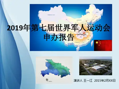 七军会宣传课件