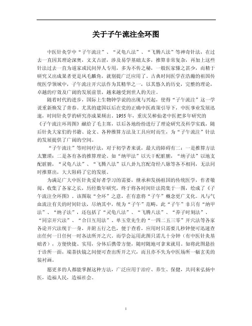 《子午流注全环图》及使用说明