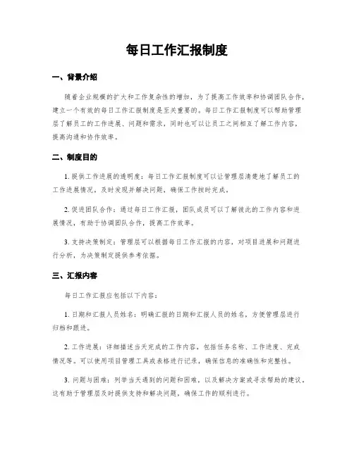 每日工作汇报制度