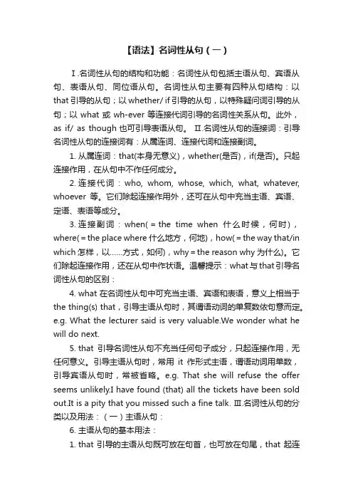 【语法】名词性从句（一）