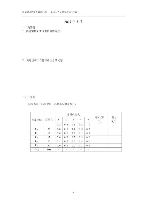 国家三级操作技能历年真题