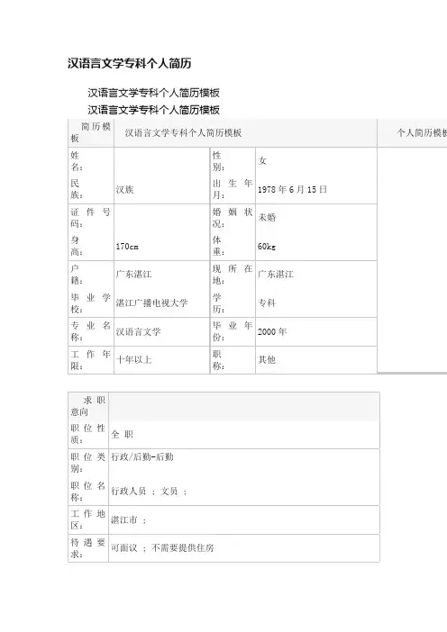 汉语言文学专科个人简历