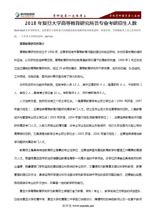 2018年复旦大学高等教育研究所各专业考研招生人数---新祥旭考研