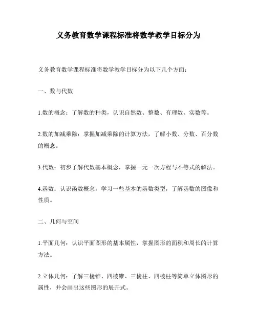 义务教育数学课程标准将数学教学目标分为