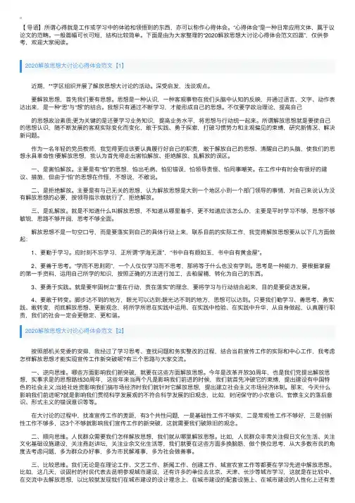 2020解放思想大讨论心得体会范文四篇