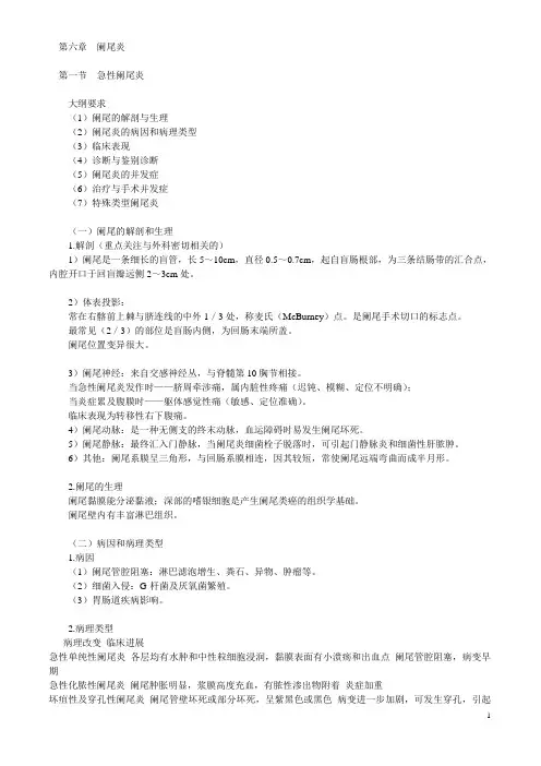 第六章阑尾炎