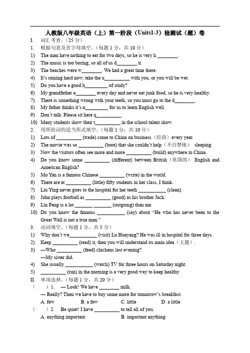 人教版八年级英语上册Unit 1-3阶段检测试题(带答案)