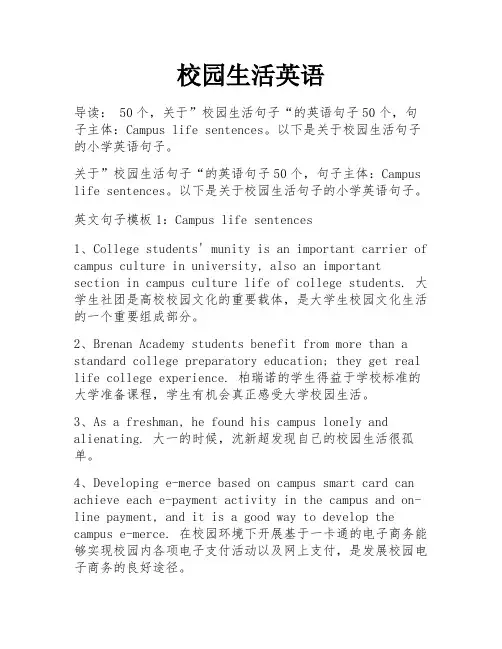 校园生活英语