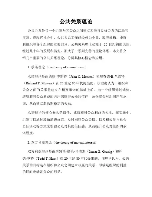 公共关系理论
