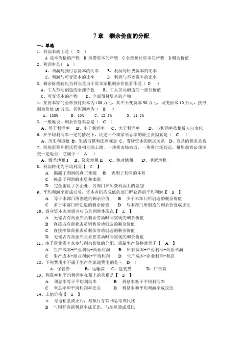 政治经济学7章(有答案)