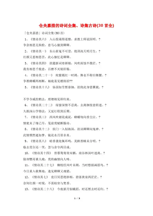仓央嘉措的诗词全集、诗集古诗(30首全)