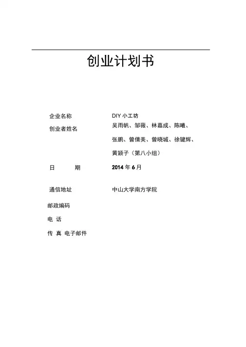 (完整版)SYB创业计划书