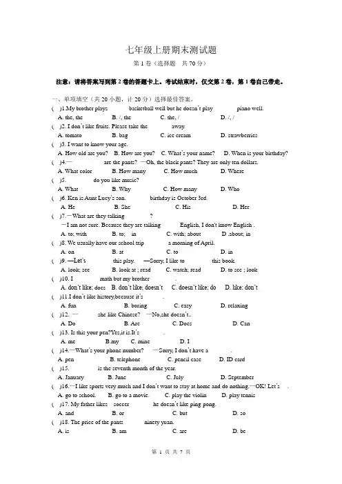 2018-2019学年七年级英语上册期末试卷及答案(人教新目标版)