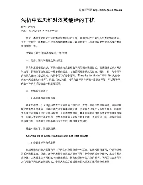 浅析中式思维对汉英翻译的干扰