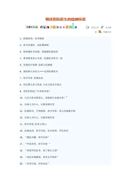 赠送医院医生的锦旗标语