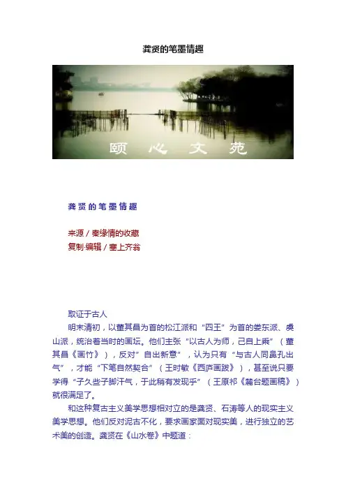 龚贤的笔墨情趣
