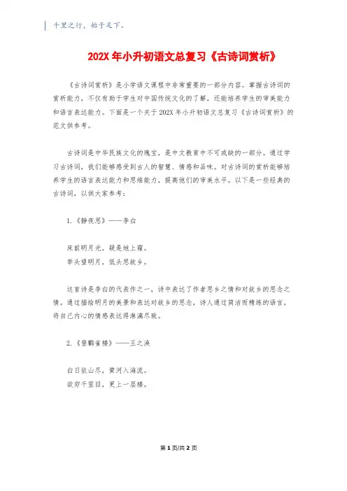 202X年小升初语文总复习《古诗词赏析》