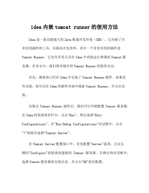 idea内嵌tomcat runner的使用方法