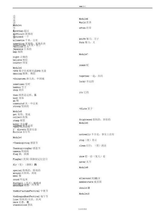 外研社小学英语六年级上下册单词表