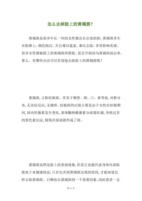 怎么去掉脸上的黄褐斑？
