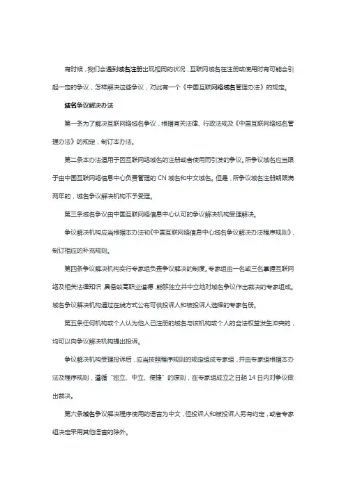 《中国互联网络域名管理办法》的规定