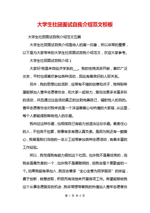 大学生社团面试自我介绍范文模板
