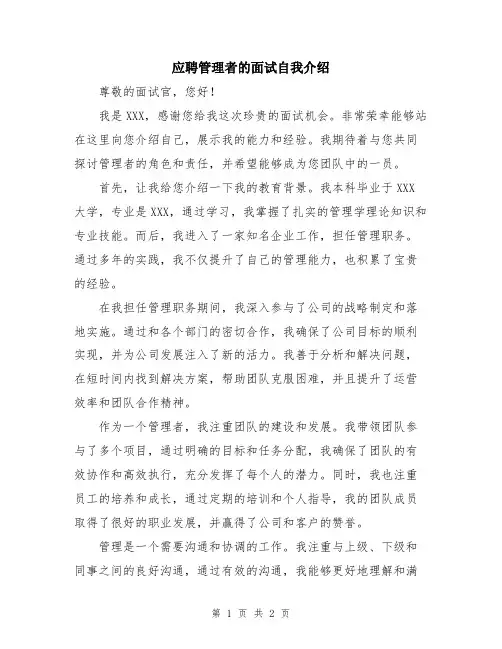 应聘管理者的面试自我介绍
