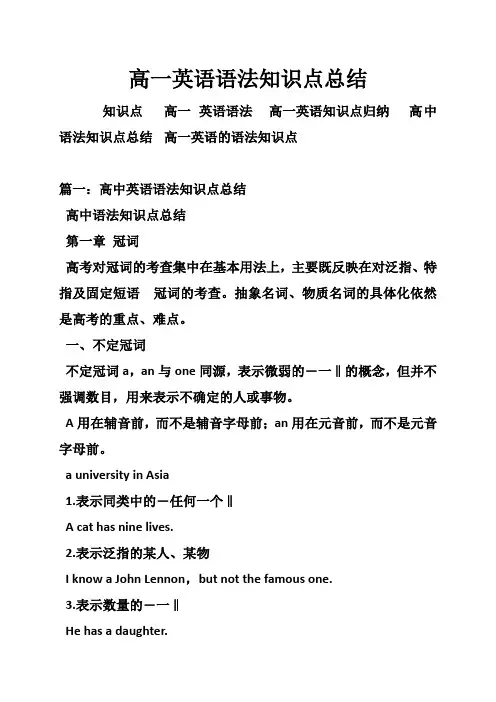 高一英语语法知识点总结