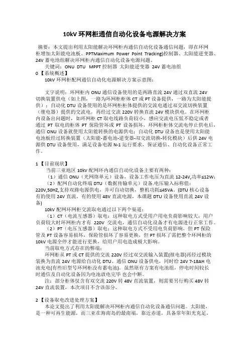 10kV 环网柜通信自动化设备电源解决方案