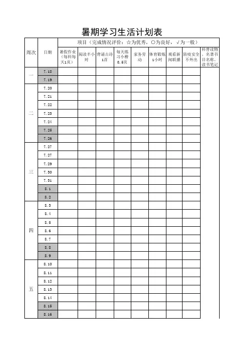 2020学生暑期学习计划表