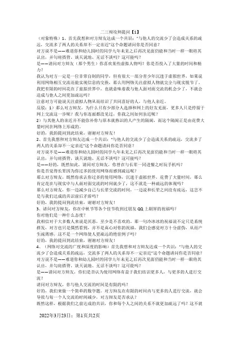 论题：网络使人疏远,攻辩问题