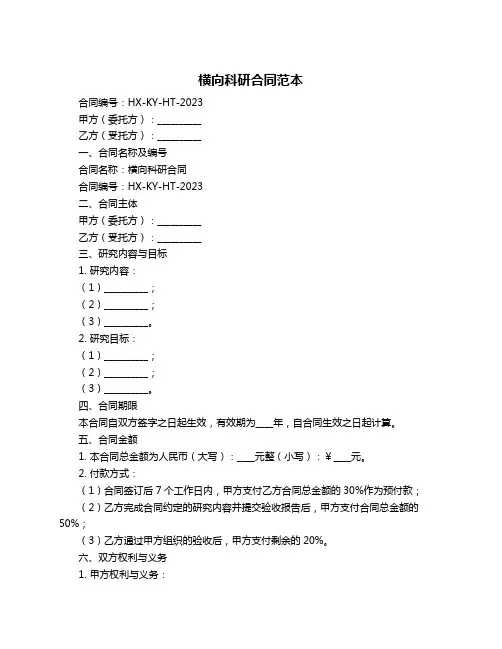 横向科研合同范本