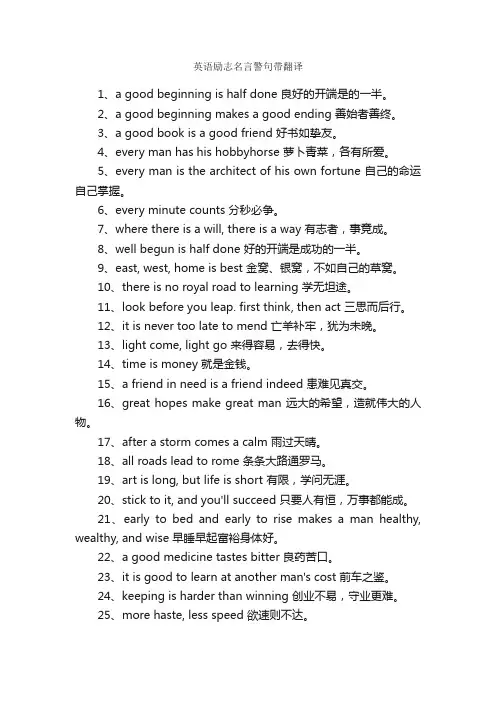 英语励志名言警句带翻译_励志名言