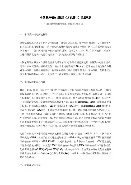 中国紫外辐射照度计（UV能量计）计量现状