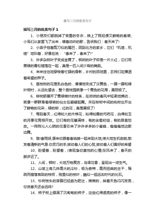 描写三月的优美句子