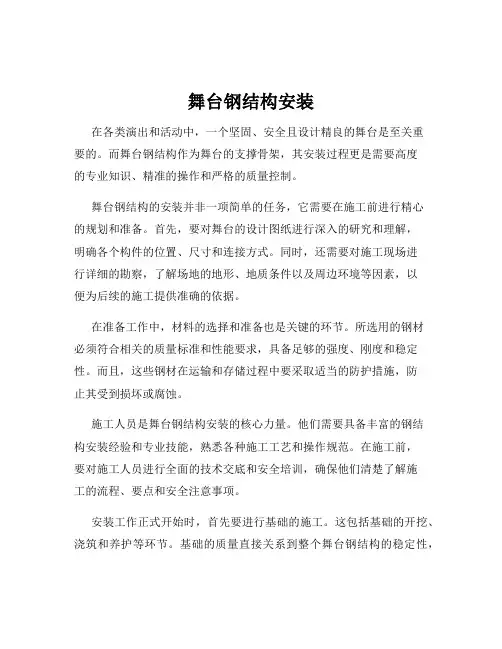 舞台钢结构安装