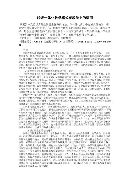 浅谈一体化教学模式在教学上的运用