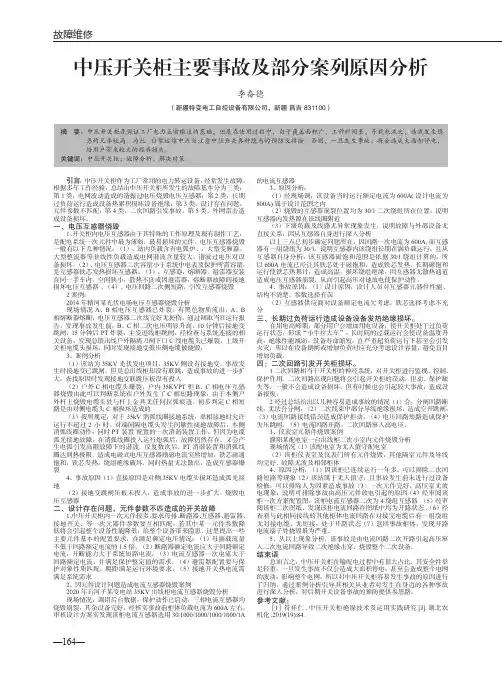 中压开关柜主要事故及部分案列原因分析