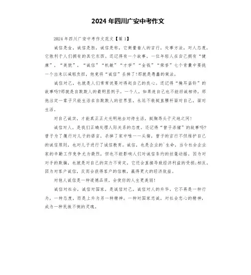 2024年四川广安中考作文