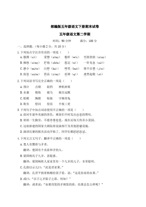 部编版五年级语文下册期末测试卷2套 附答案   (4)