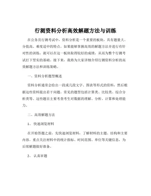 行测资料分析高效解题方法与训练