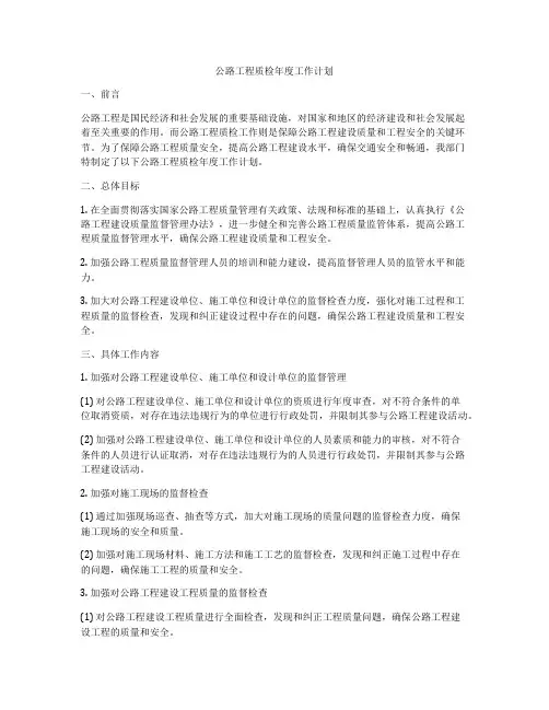 公路工程质检年度工作计划