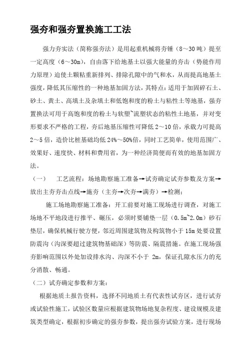 强夯和强夯置换施工工法
