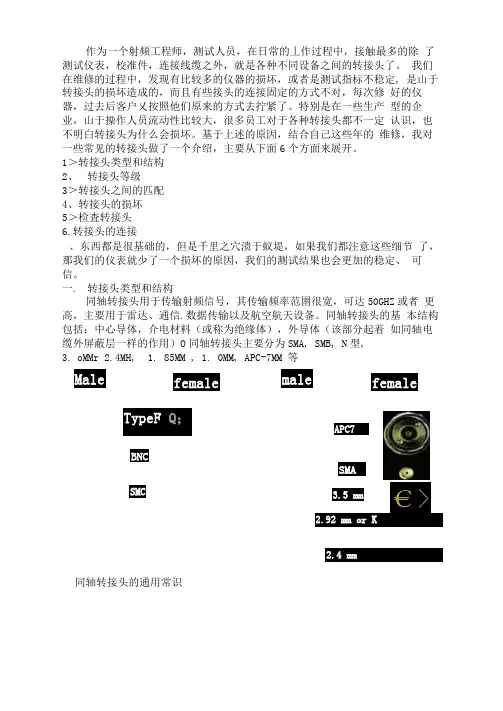 射频同轴转接头全面介绍