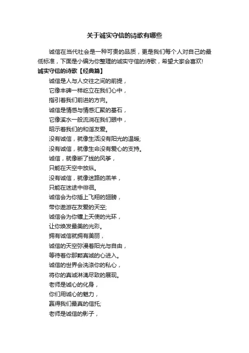 关于诚实守信的诗歌有哪些