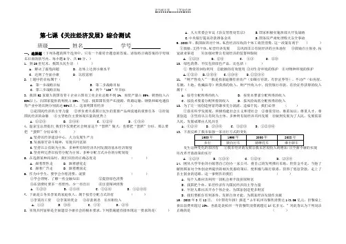 九年级思想品德第七课《关注经济发展》综合测试人教新课标版