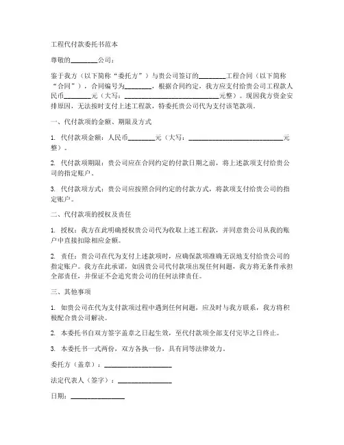 工程代付款委托书范本